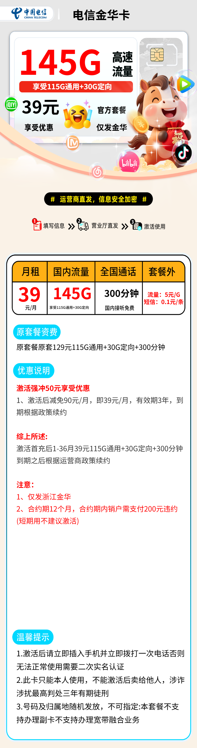 电信金华卡【浙江金华】 资费详情