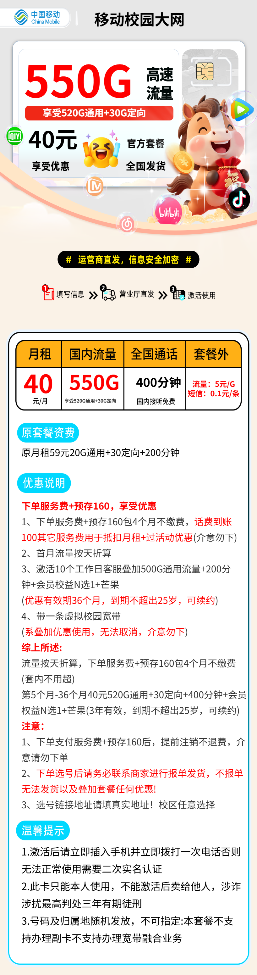 移动校园大网【选号报单发货】 资费详情