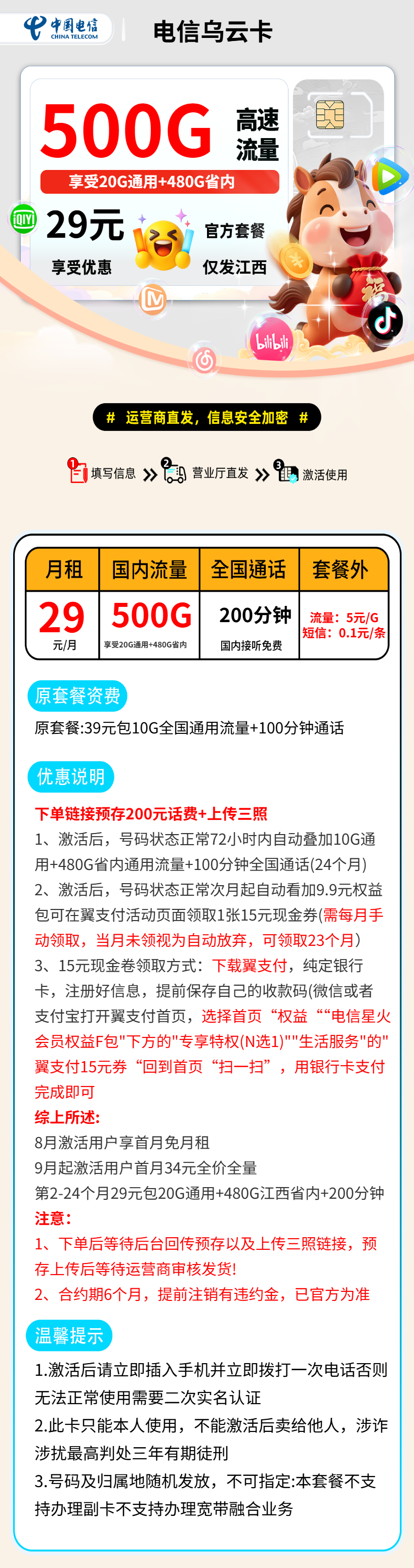 电信乌云卡【链接预存发货】 详情图 1