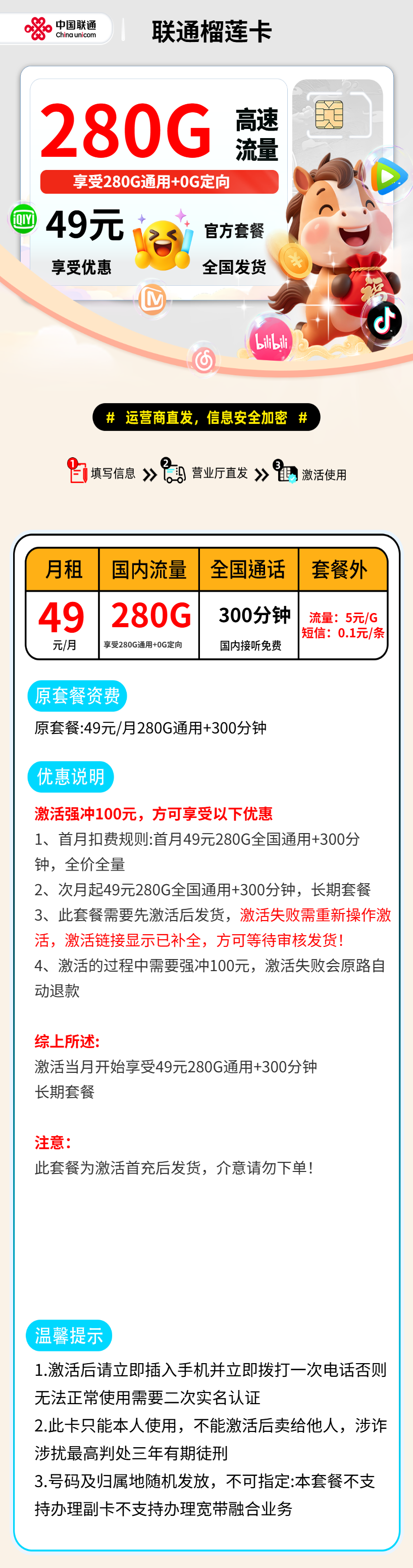 联通榴莲卡【限量】 资费详情