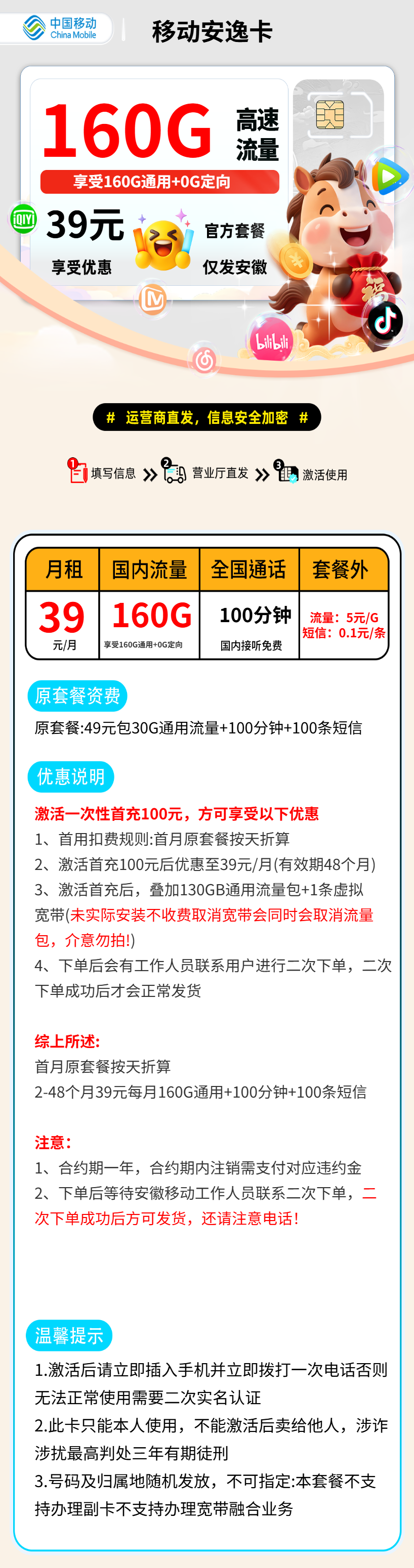 移动安逸卡【安徽省内】 资费详情