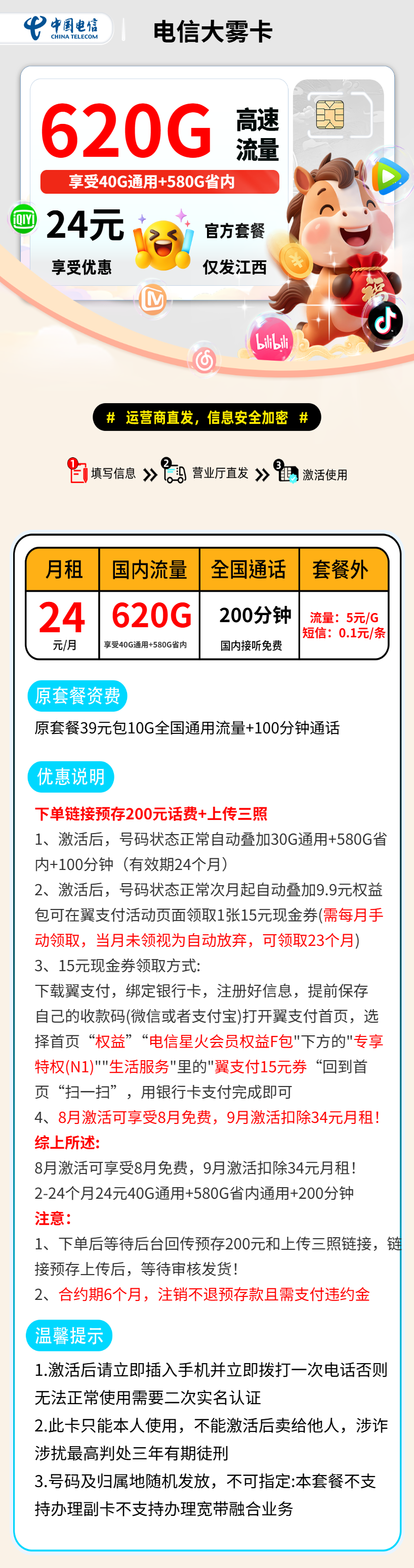 电信大雾卡【链接预存发货】 资费详情