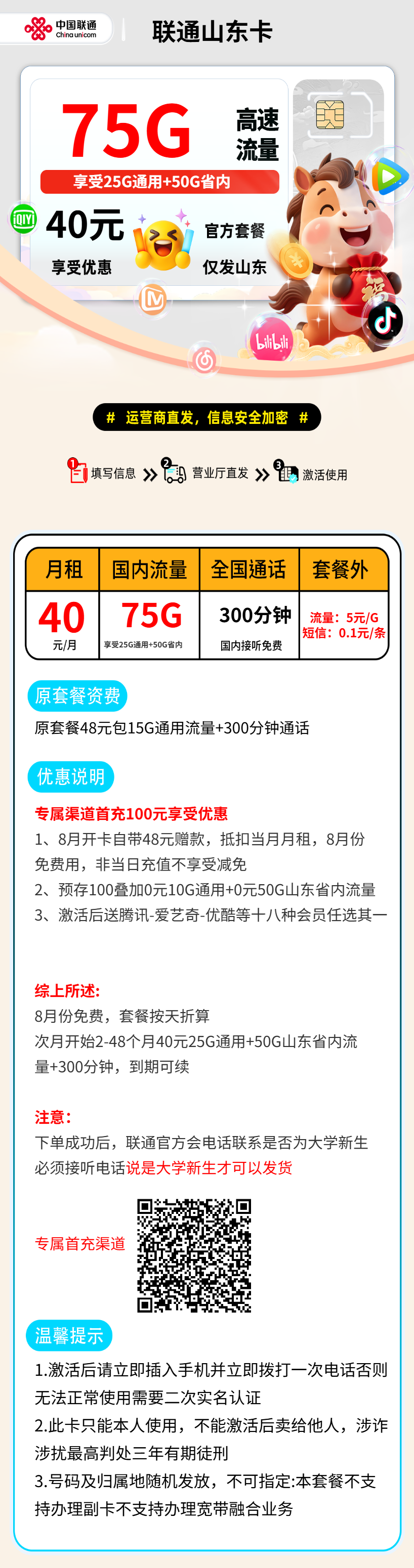 联通山东卡【山东省内】 详情图 3