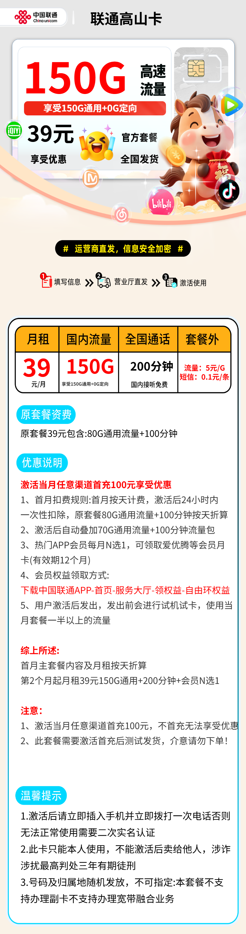 联通高山卡【激活首充发货】 资费详情