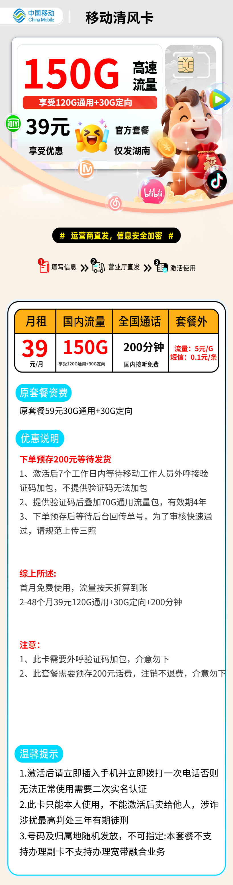 移动清风卡【预存发货】 详情图 1