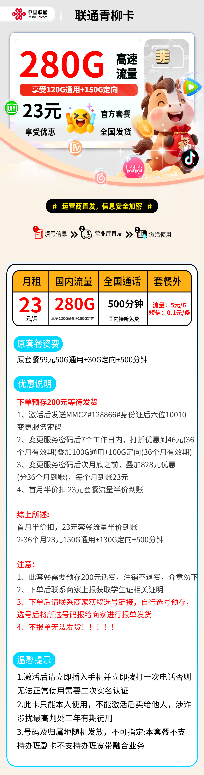 联通青柳卡【自行选号预存报单发货】 资费详情