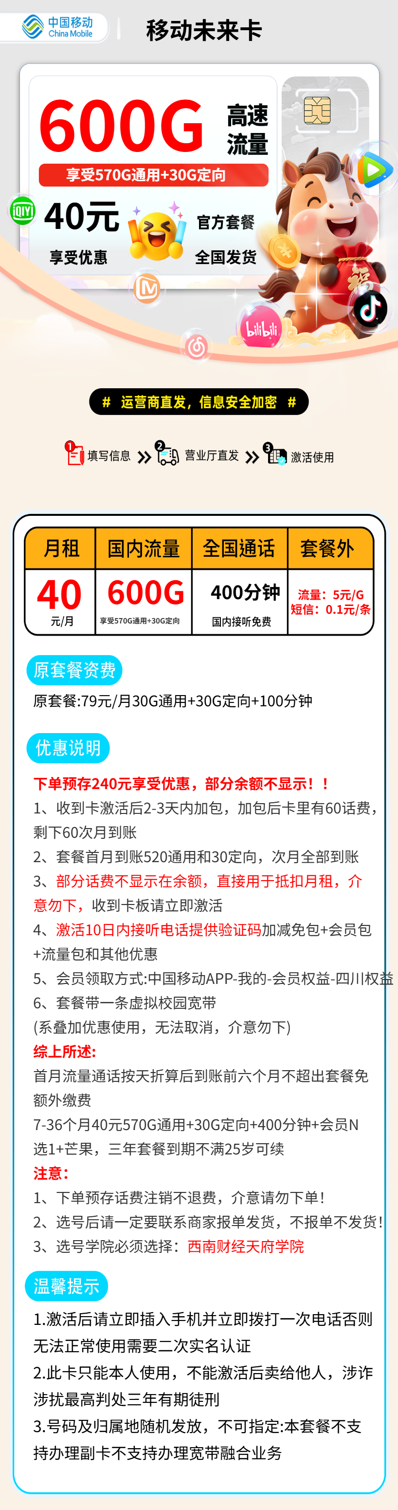 移动未来卡【选号预存报单发货】 资费详情