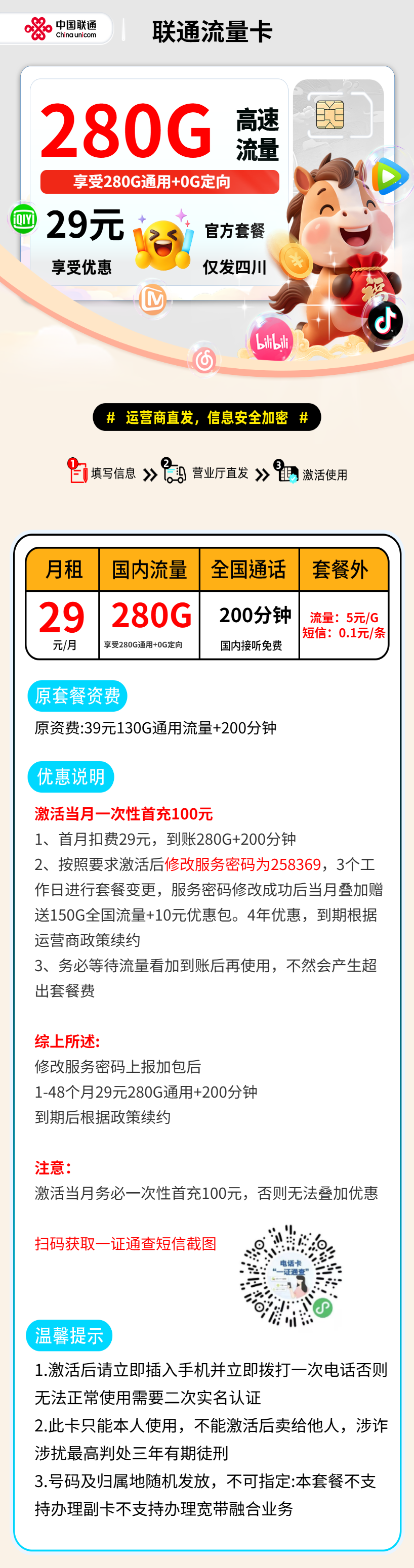 联通流星卡【四川省内】 资费详情