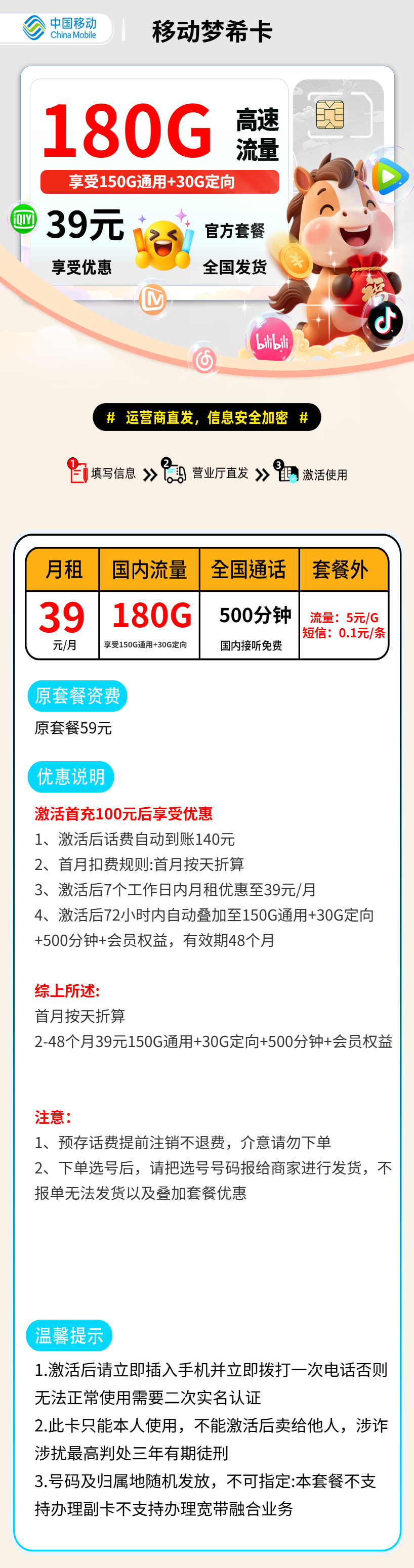 移动梦希卡【选号报单发货】 资费详情