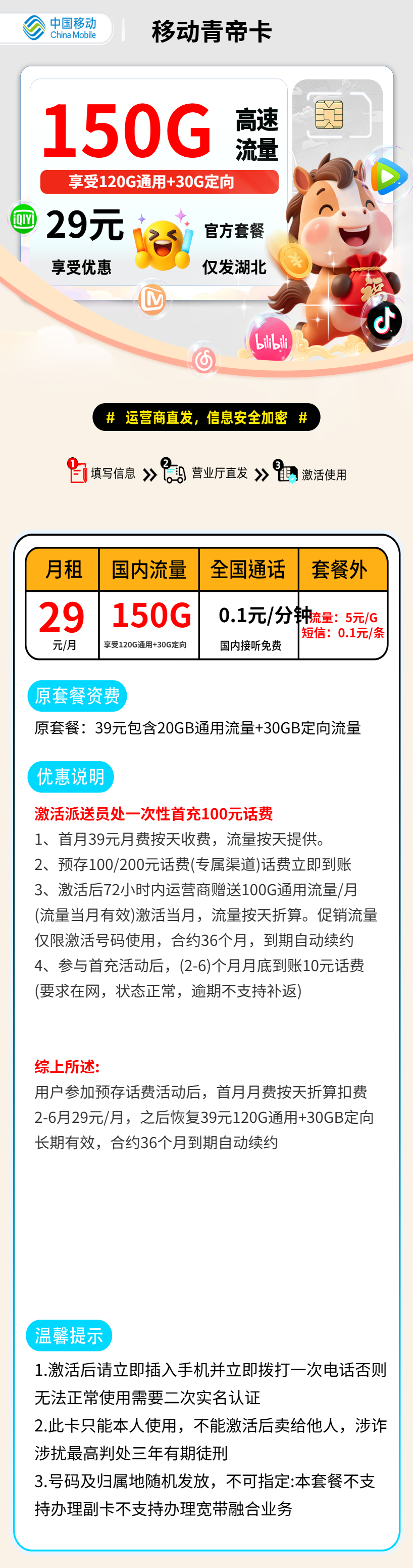 移动青帝卡【湖北部分地区】 资费详情