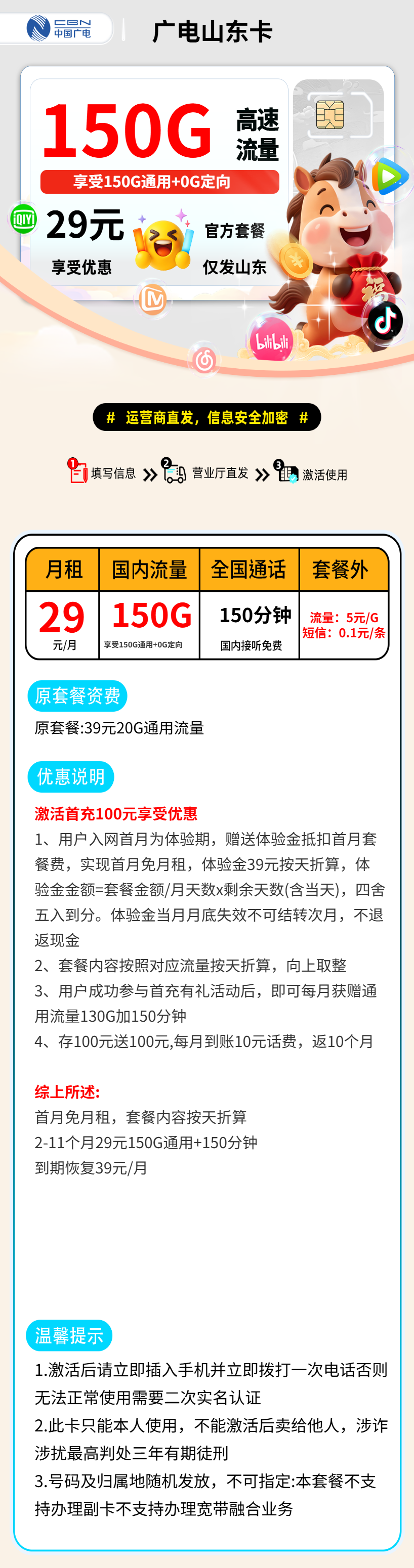 广电山东卡【山东省内】 资费详情