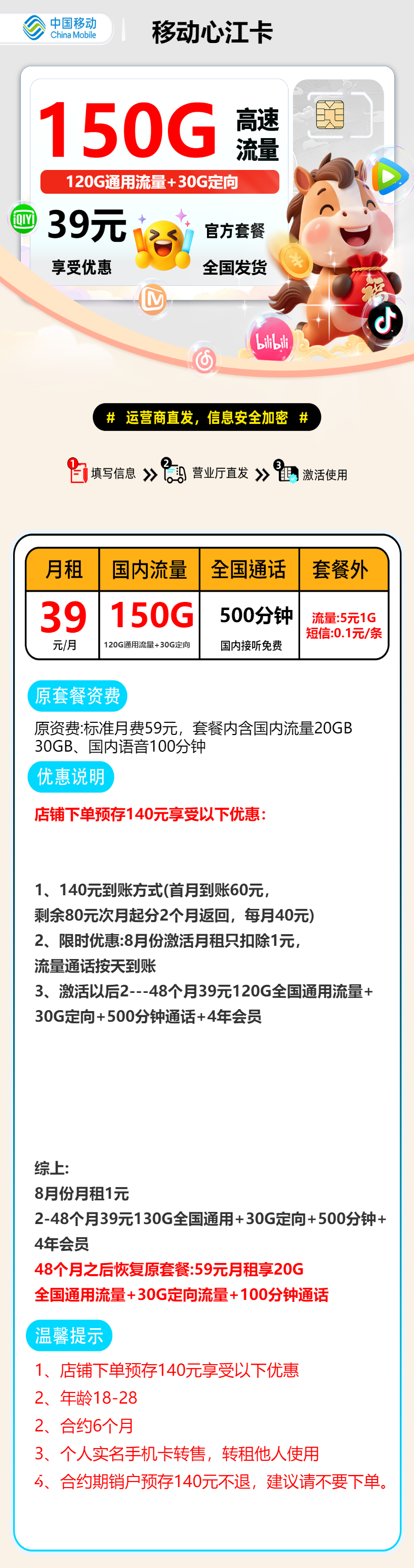 移动心江卡 资费详情