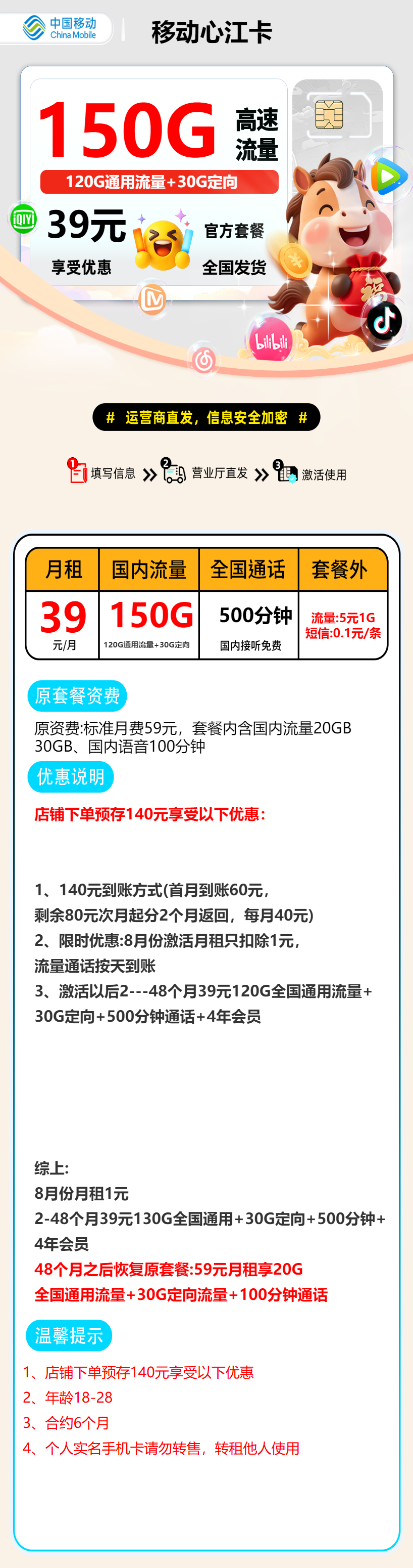 移动心江卡 详情图 1