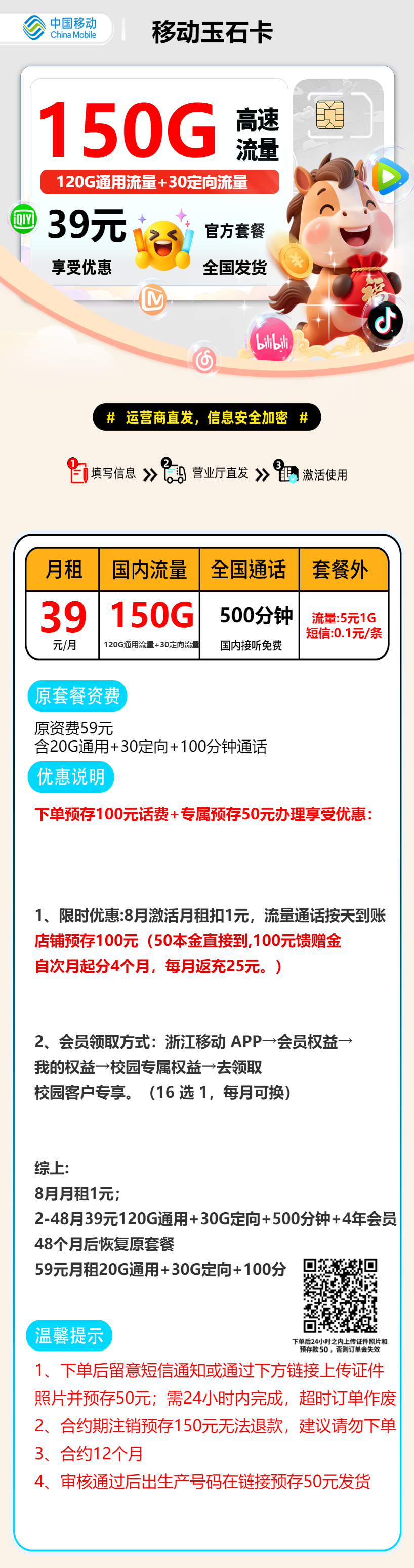移动玉石卡【全国发货】 资费详情