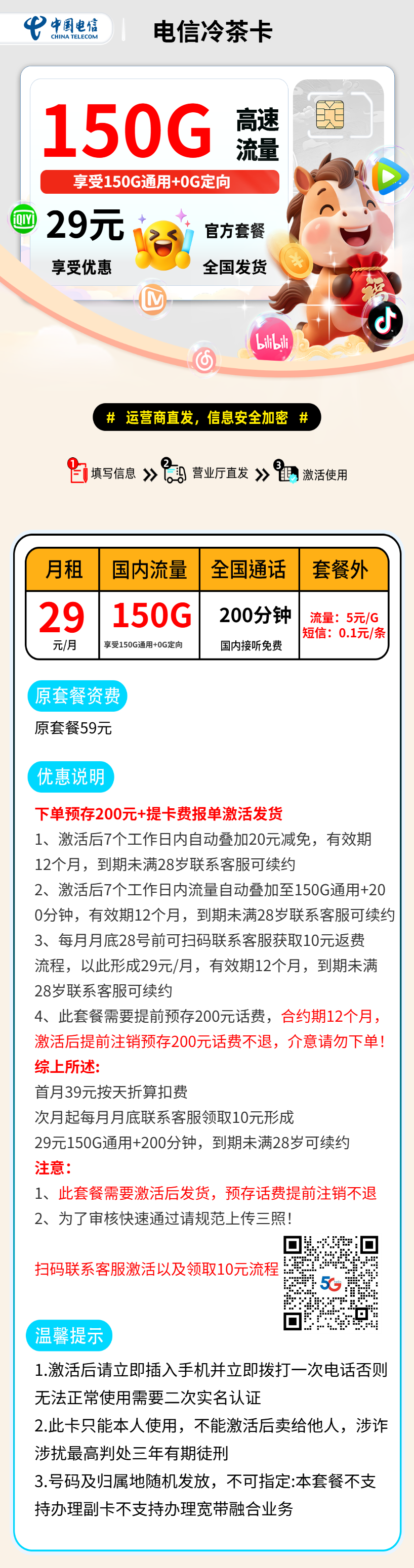 电信冷茶卡【报单激活发货】 资费详情