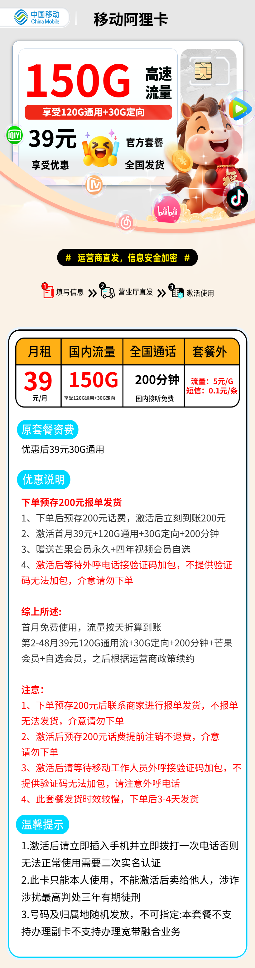 移动阿狸卡【报单发货】 资费详情