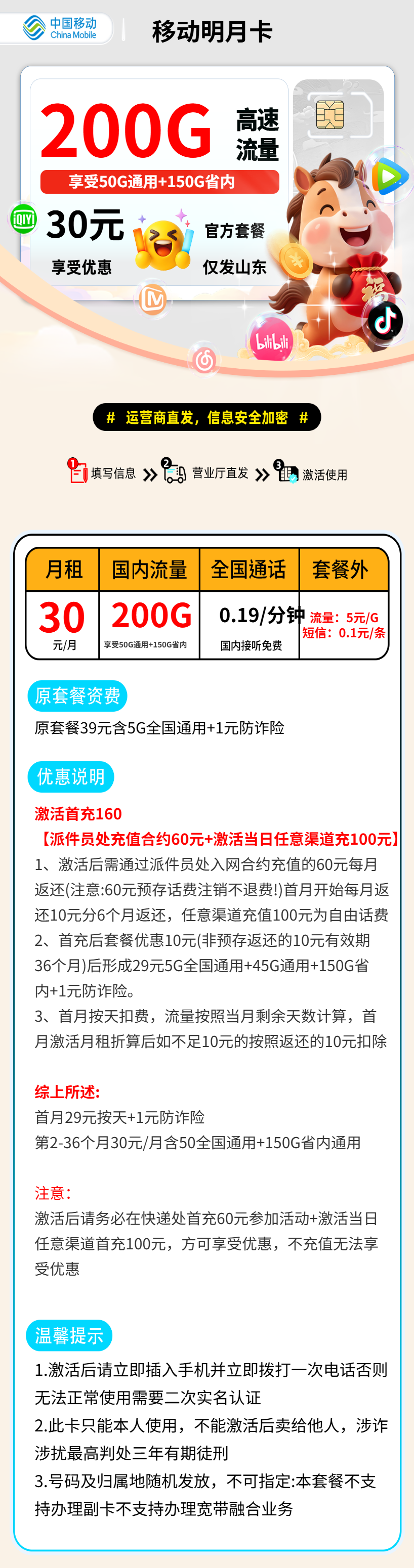 移动明月卡【山东省内】 资费详情