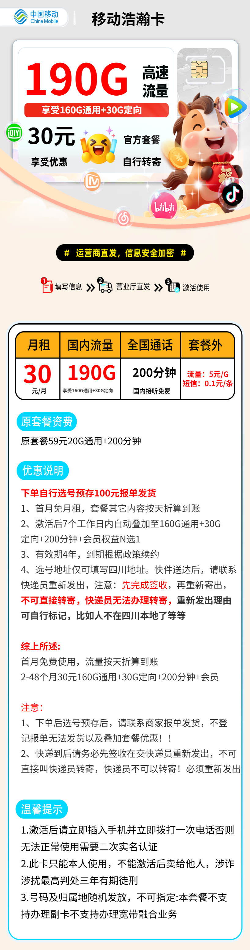 移动浩瀚卡【报单发货】 资费详情