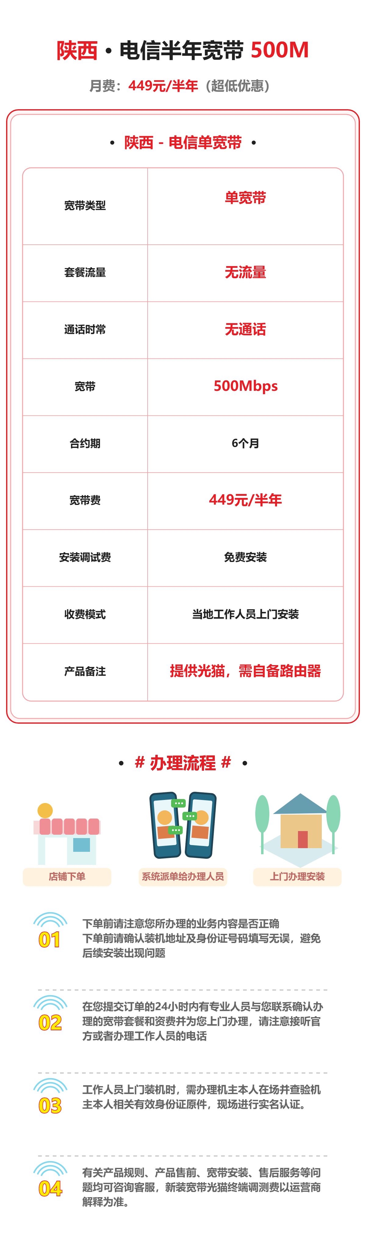 陕西电信500M包半年单宽 资费详情