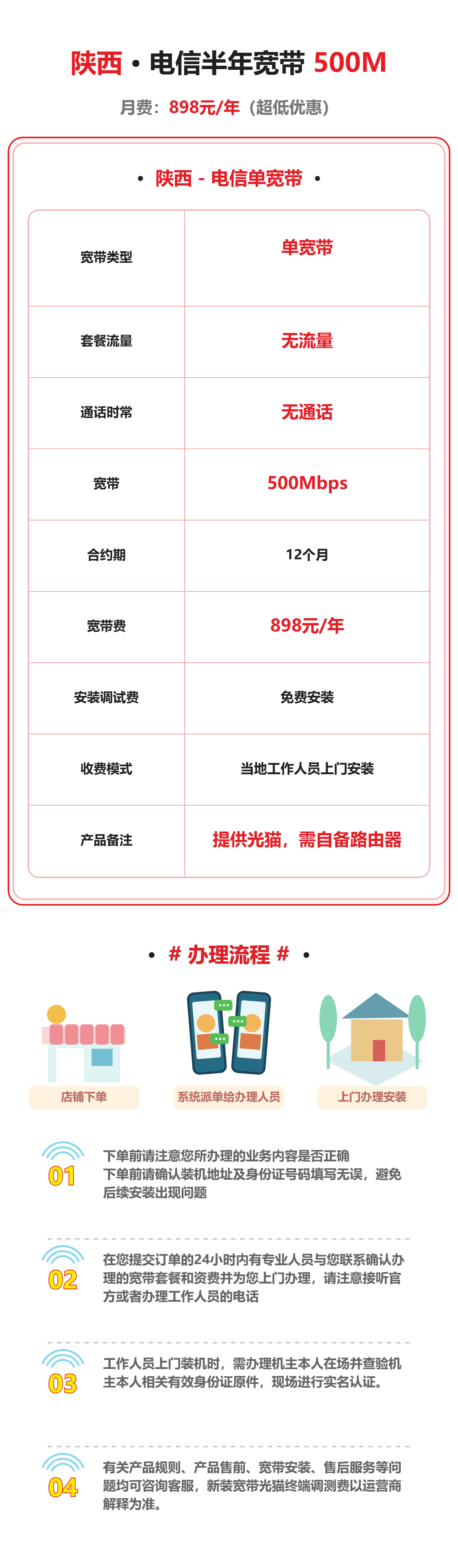 陕西电信500M包一年单宽 资费详情