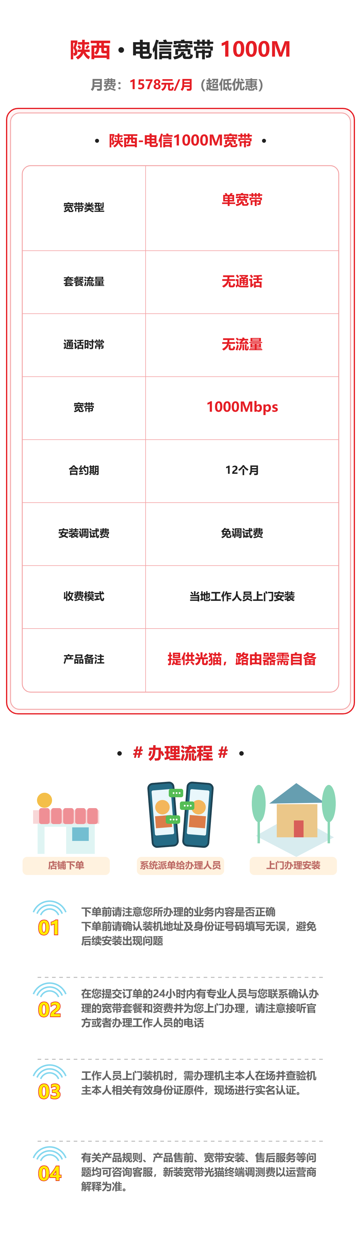 陕西电信1000M单宽带 资费详情