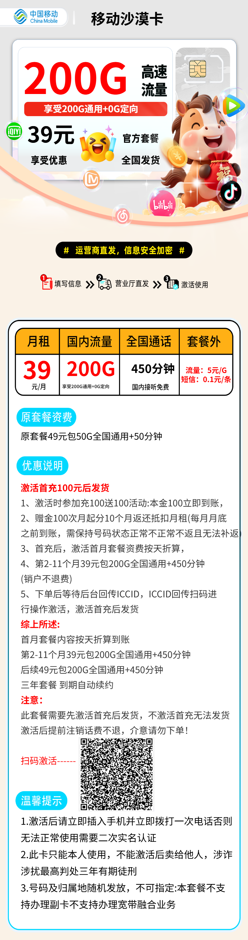 移动沙漠卡【激活首充后发货】 详情图 2