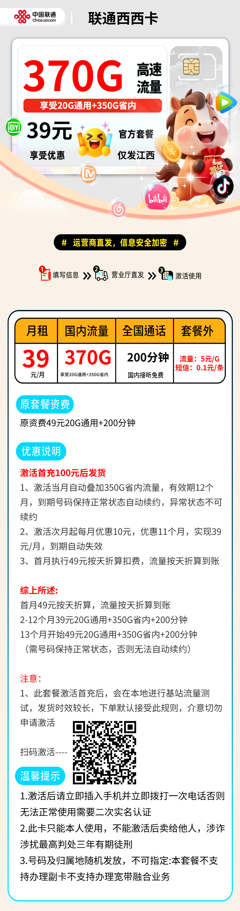联通西西卡【江西省内】 详情图 1