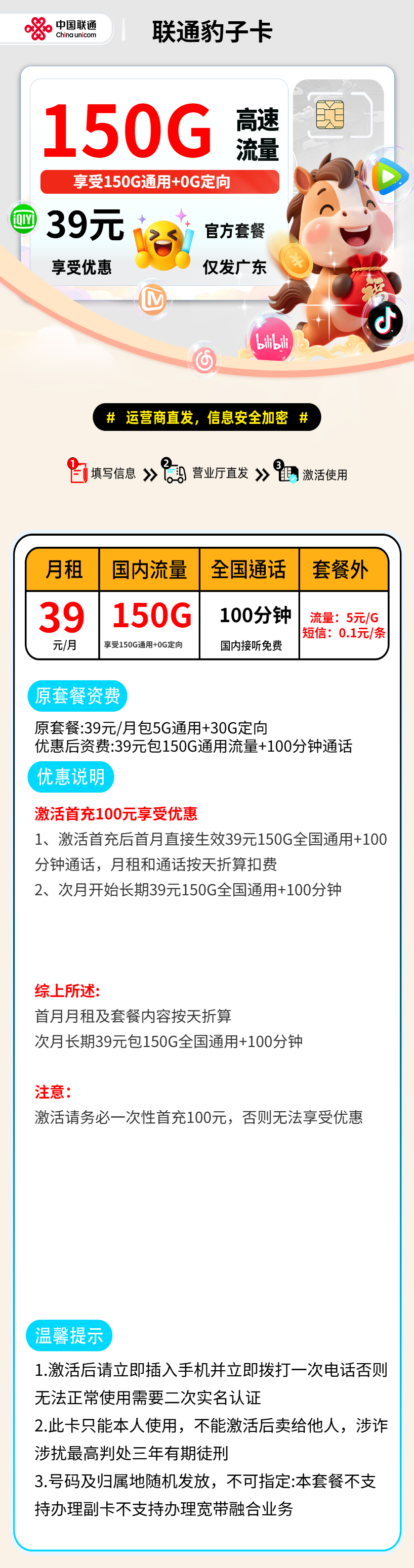 联通豹子卡【广东部分地区】 详情图 1