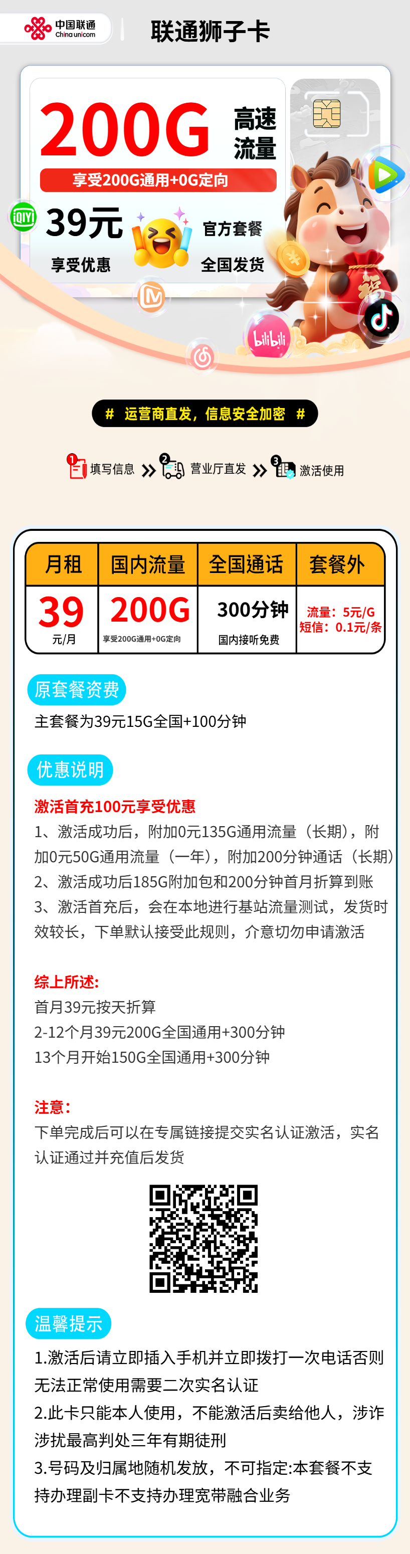 联通狮子卡【激活首充后发货】 资费详情