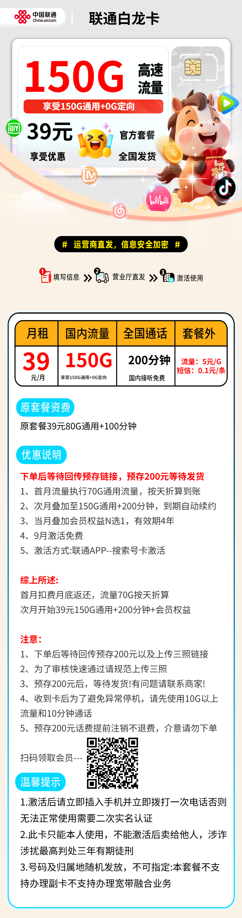 联通白龙卡【发货快】 资费详情