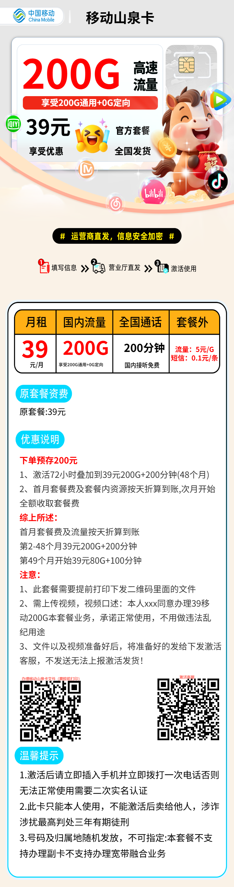 移动山泉卡【需打印文件】 详情图 3