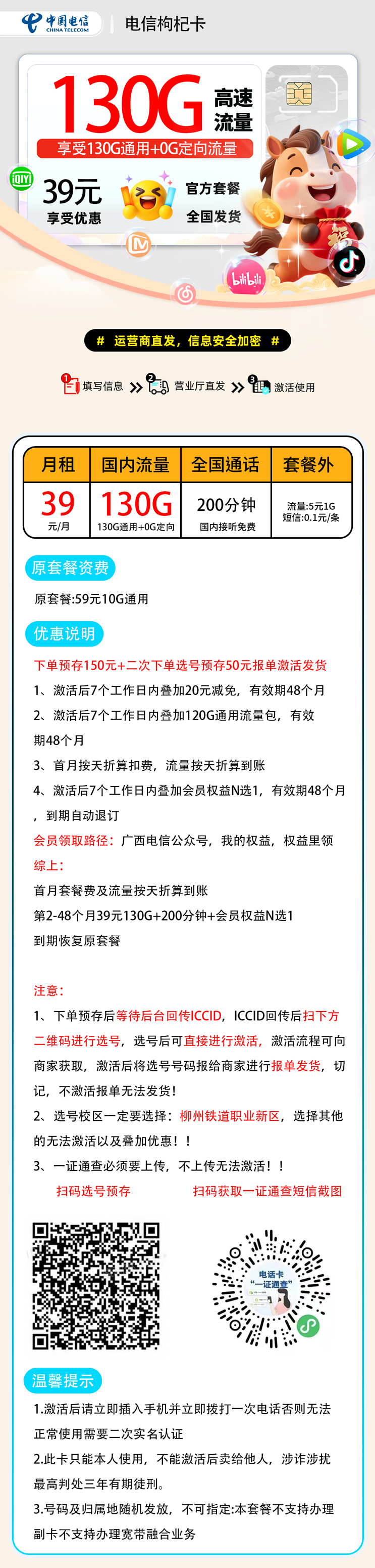 电信枸杞卡【激活发货】 资费详情