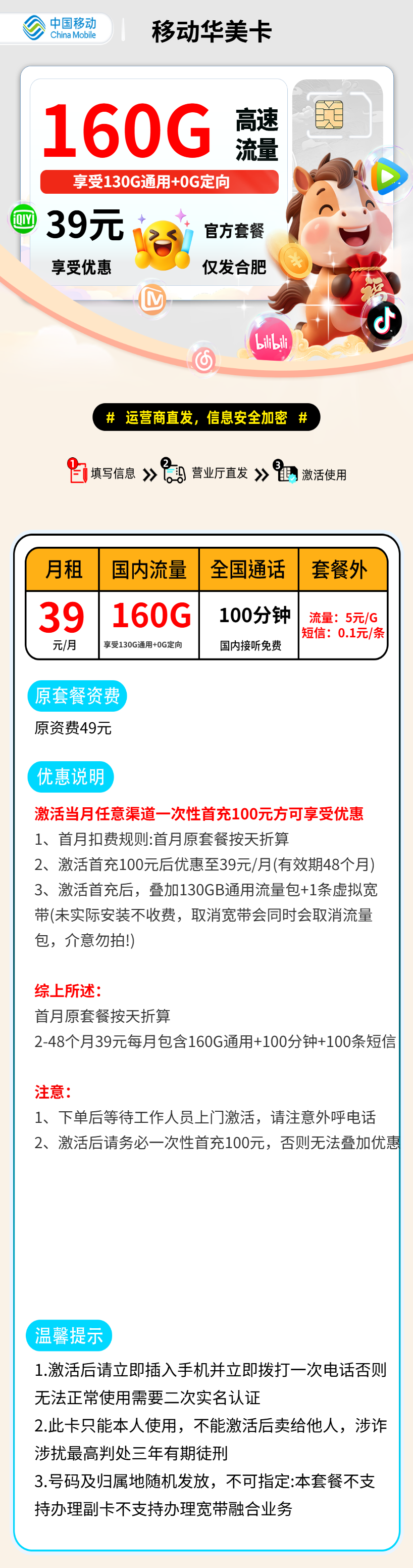 移动华美卡【仅发合肥】 详情图 1