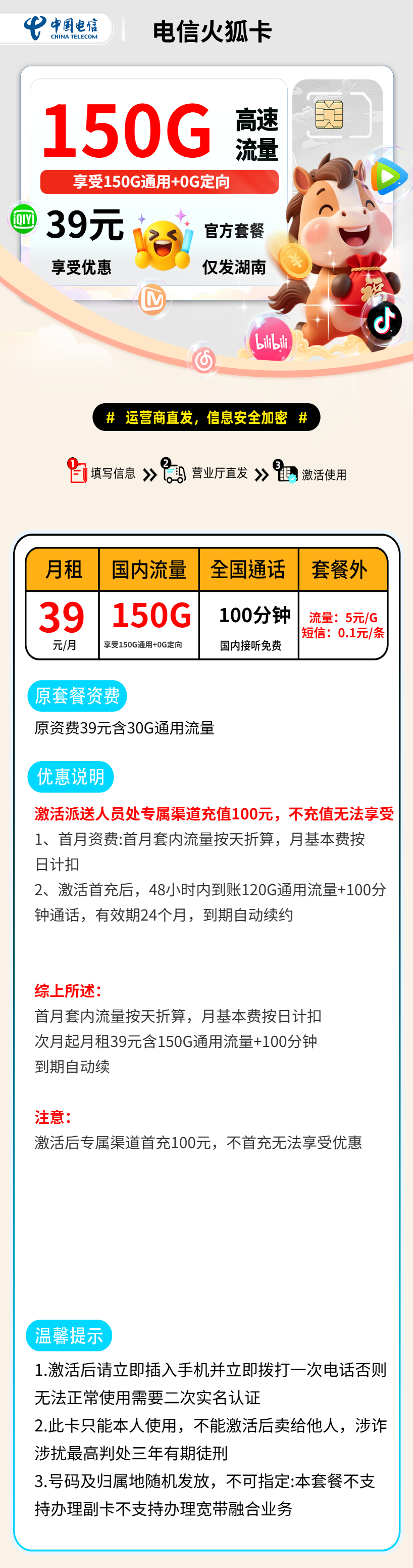 电信火狐卡【湖南省内】 资费详情