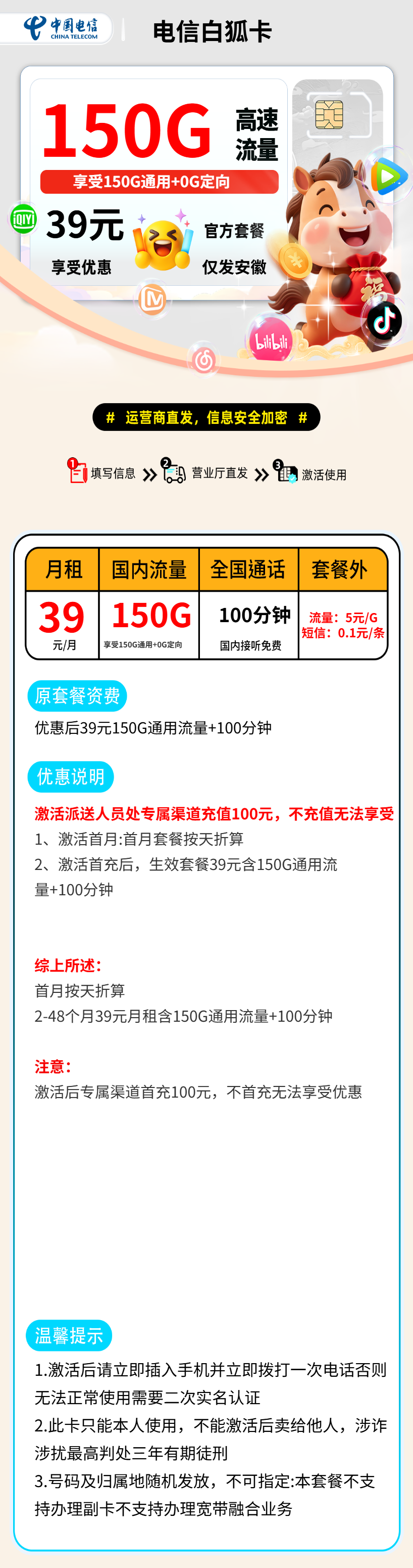 电信白狐卡【安徽省内】 资费详情
