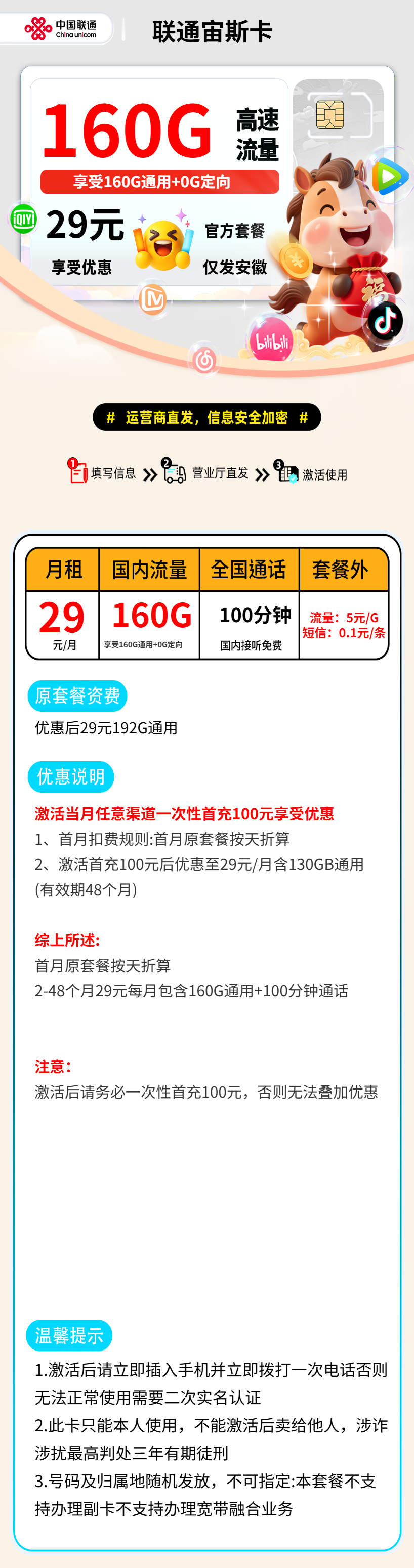 联通宙斯卡【安徽省内】 资费详情