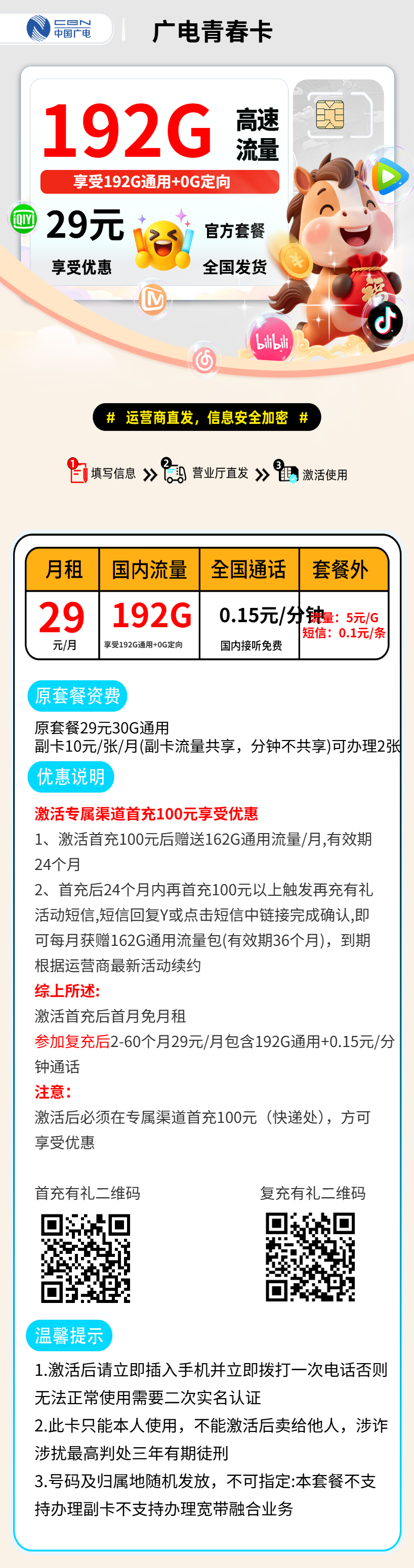 广电青春卡3.0【仅私域宣传】 资费详情