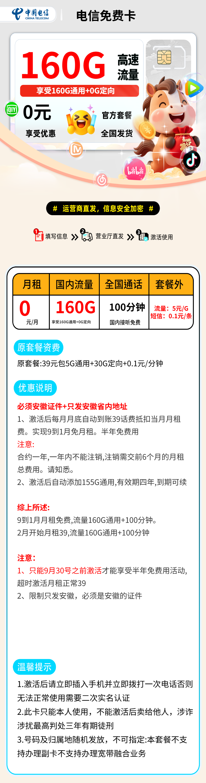 电信免费卡【必须9月激活】 资费详情