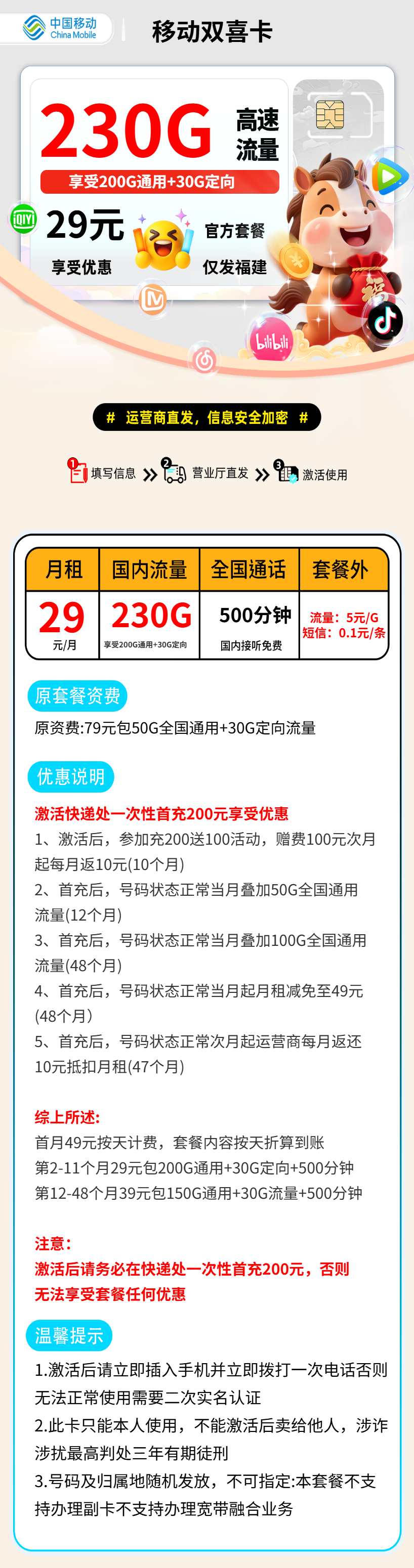 移动双喜卡【福建省内】 资费详情
