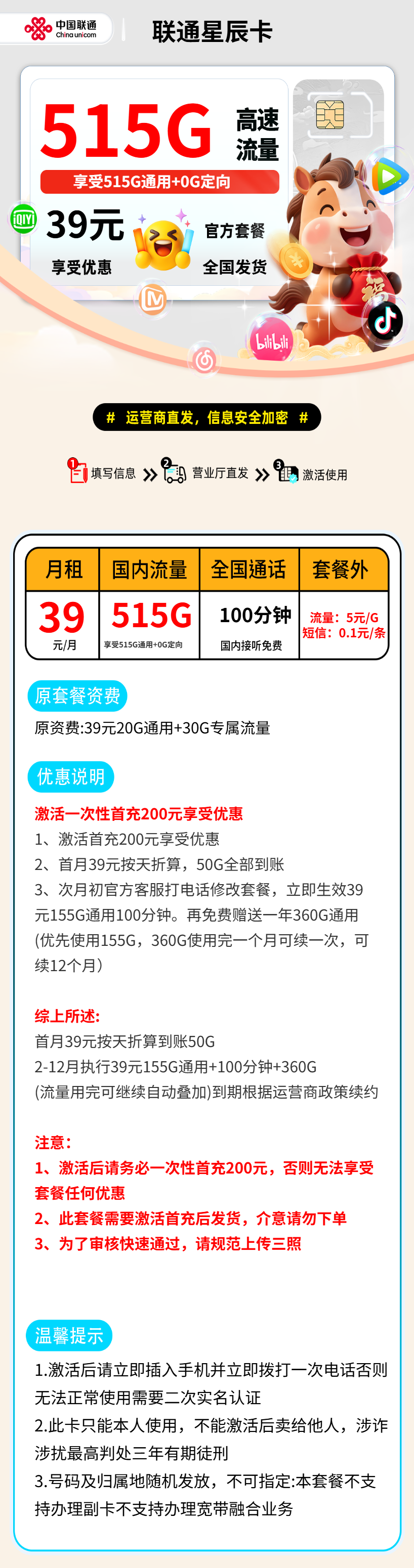 联通星辰卡【激活后发货】 资费详情