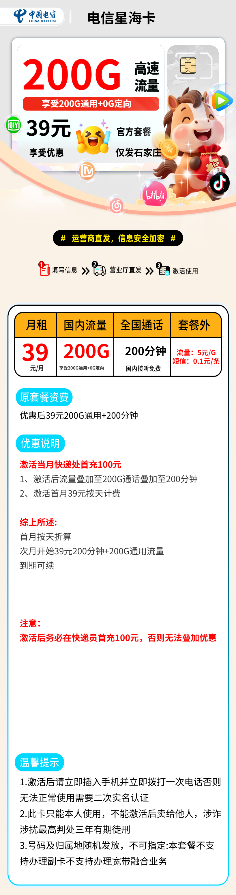 电信星海卡【仅发石家庄】 资费详情