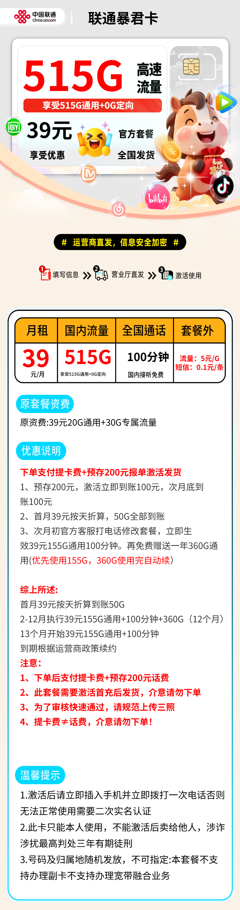 联通暴君卡【报单激活发货】 资费详情