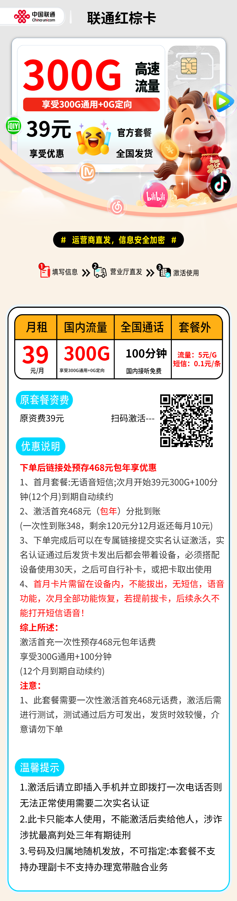 联通红棕卡2.0【全国发货】 资费详情