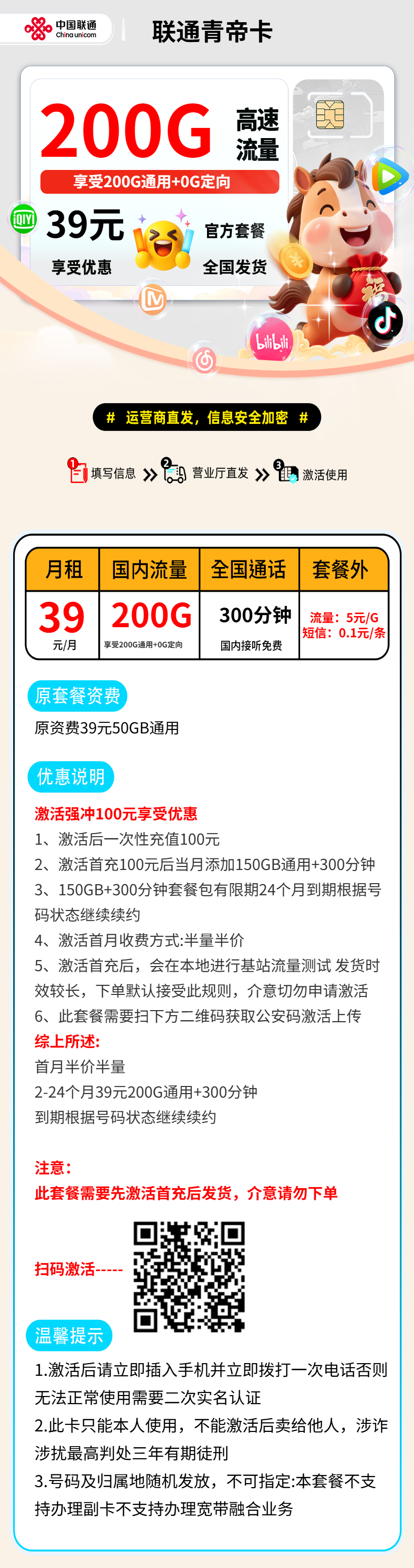联通青帝卡【激活发货】 详情图 2