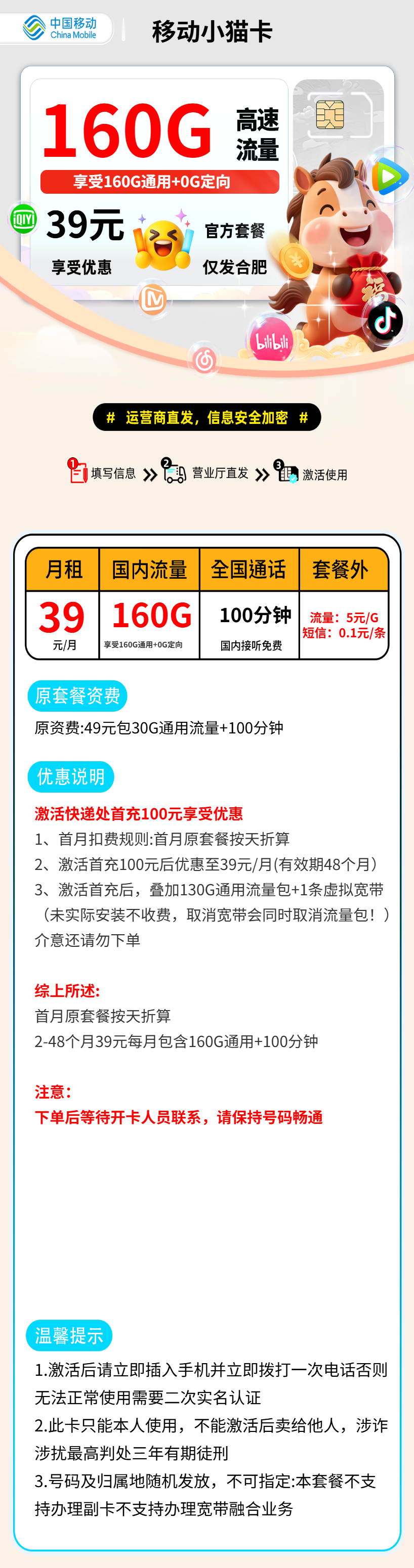 移动小猫卡【仅发合肥】 资费详情