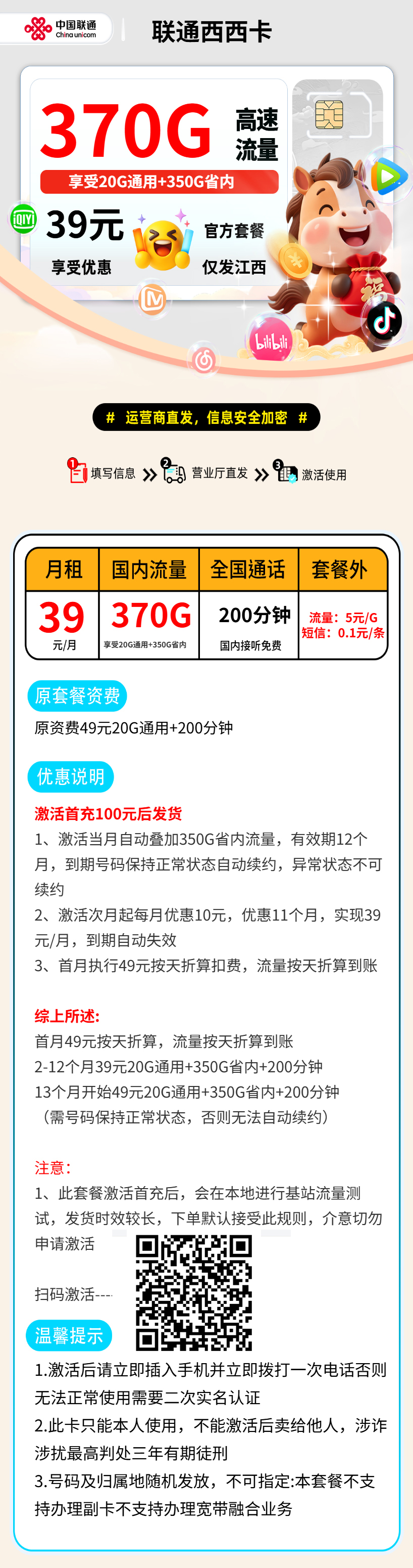 联通西西卡【江西省内】 详情图 2