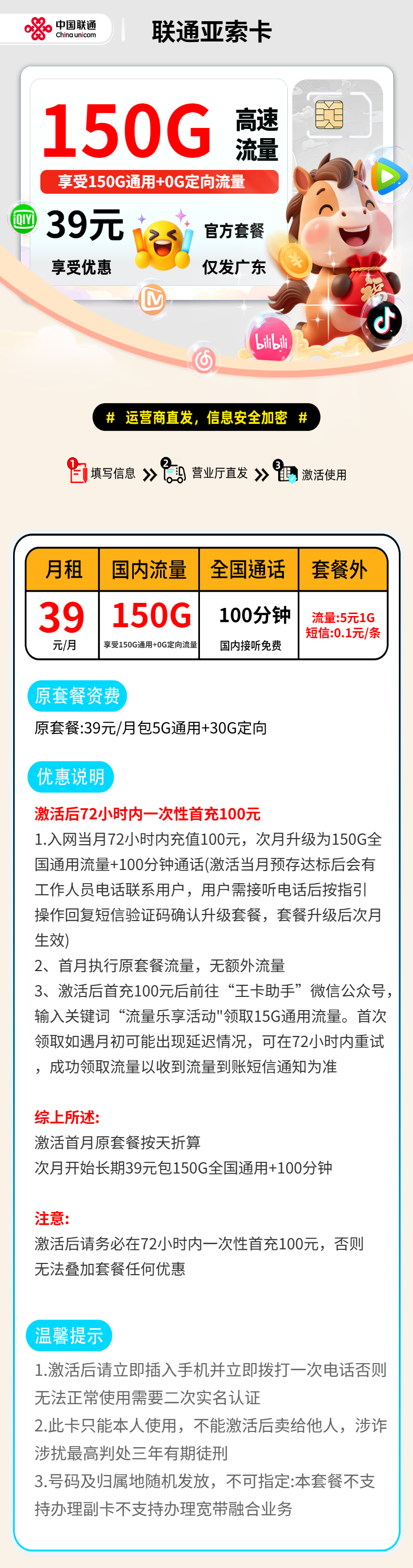 联通亚索卡【广东省内】 资费详情