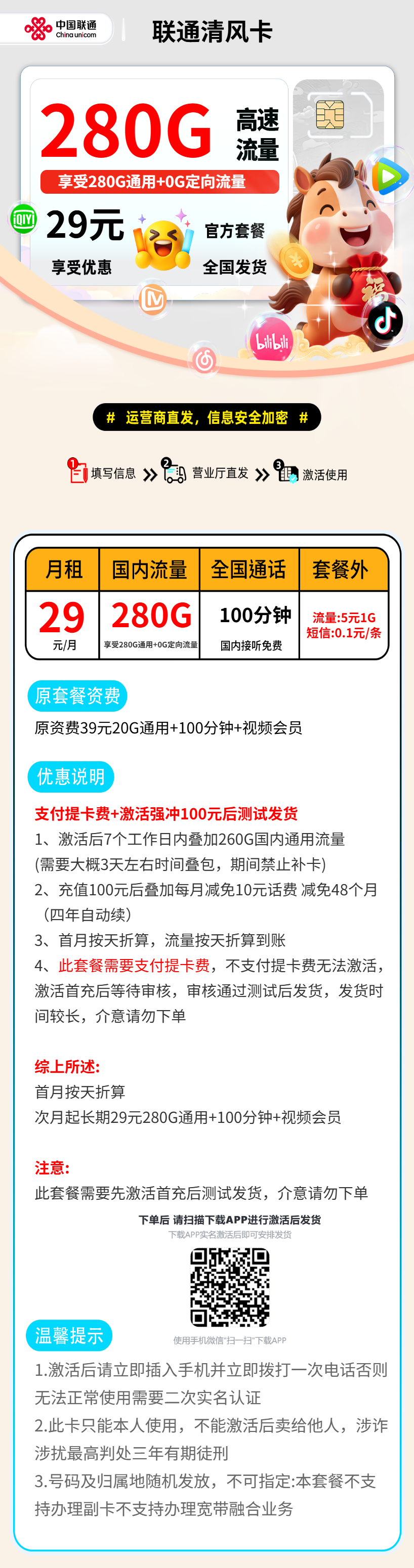 联通清风卡【提卡费+激活后发货】 详情图 2