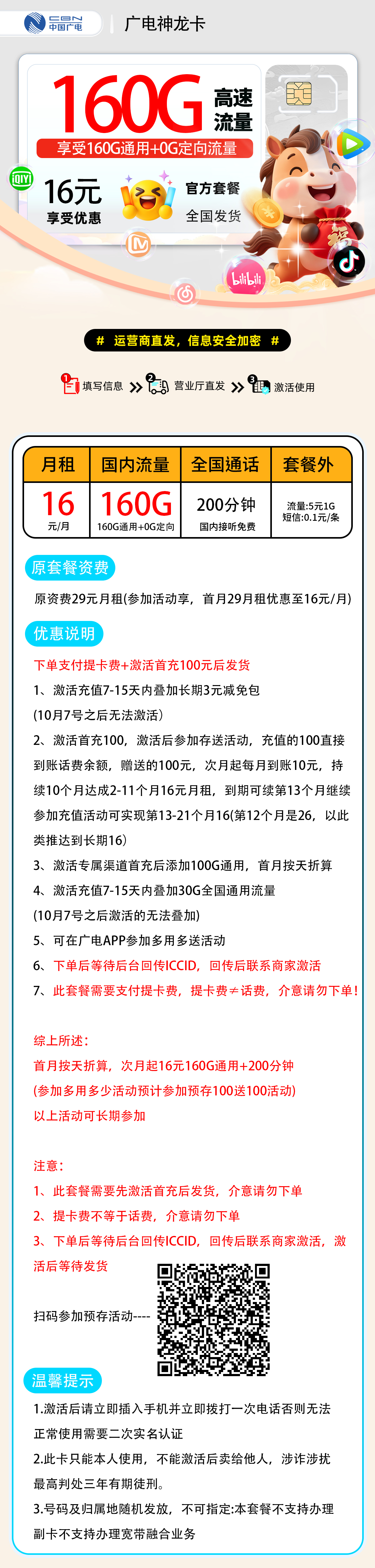 广电神龙卡【提卡费+激活发货】 资费详情