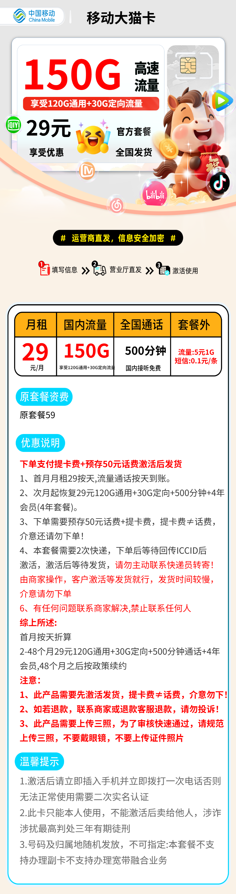 移动大猫卡【提卡费+激活发货】 详情图 1